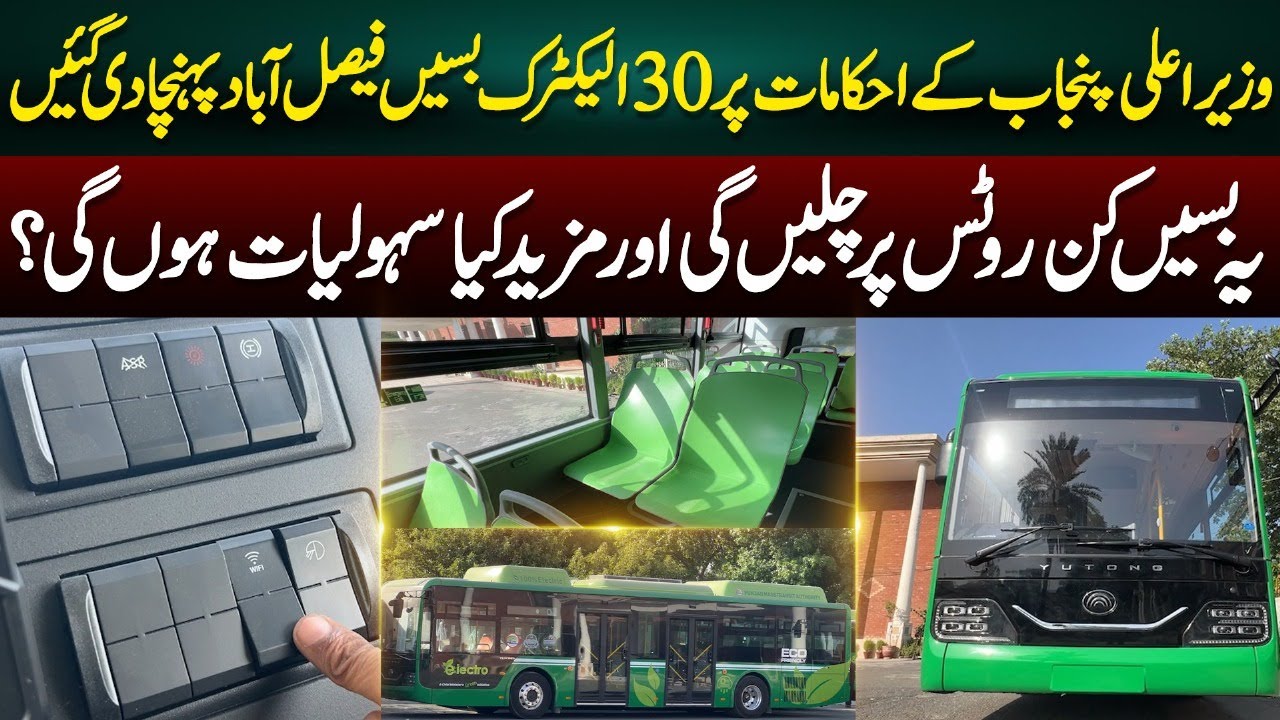 30 Electric Buses Arrive in Faisalabad | Routes & Facilities Revealed | Azaad Digital