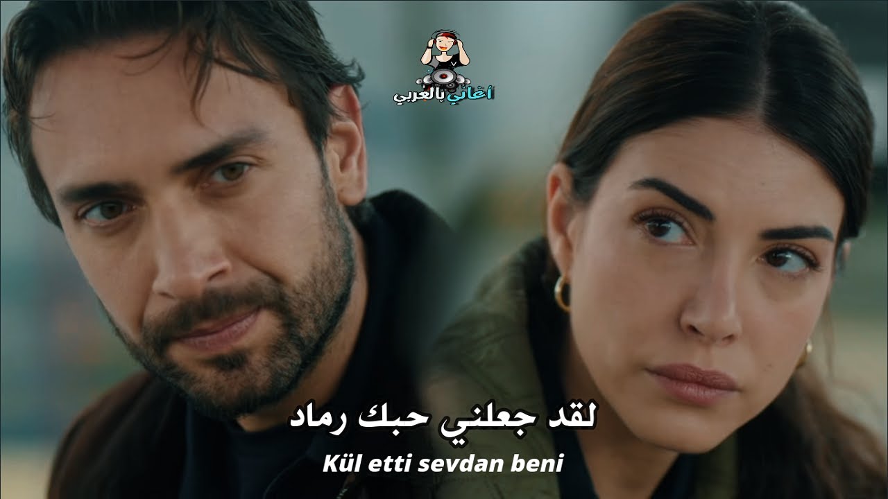 اغنية مسلسل هذا البحر سوف يفيض الحلقة 12 مترجمة للعربية Taşacak bu deniz dizi müzik