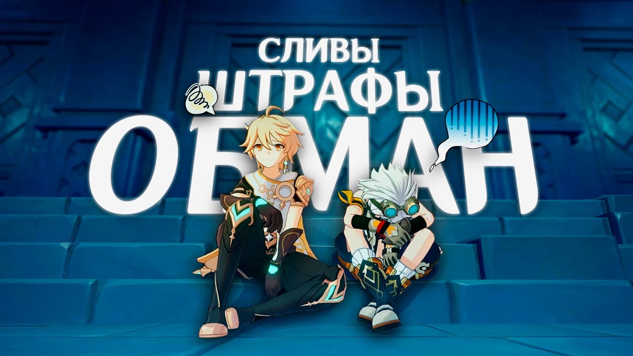 ПОЛНАЯ ИСТОРИЯ УТЕЧЕК в Genshin Impact ft. MaoMaru