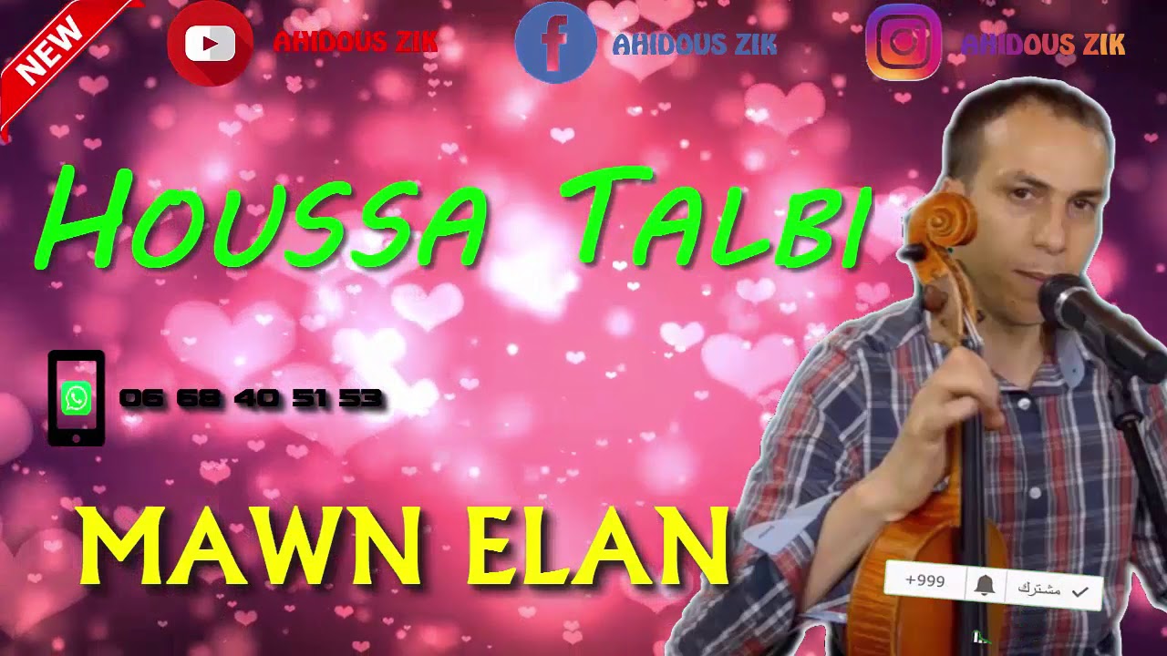 HOUSSA TALBI  2018 ||  MAWN ELAN  || اغنية امازيغية روعة حوسى الطالبي  ► ATLAS MUSIC AMAZIGH