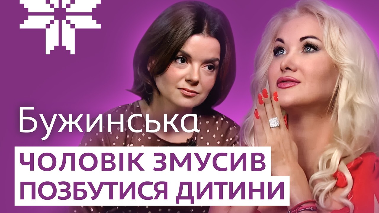 БУЖИНСЬКА про зради чоловіка і трагедію з вагітністю, маму в Криму та скандал із Бучинською