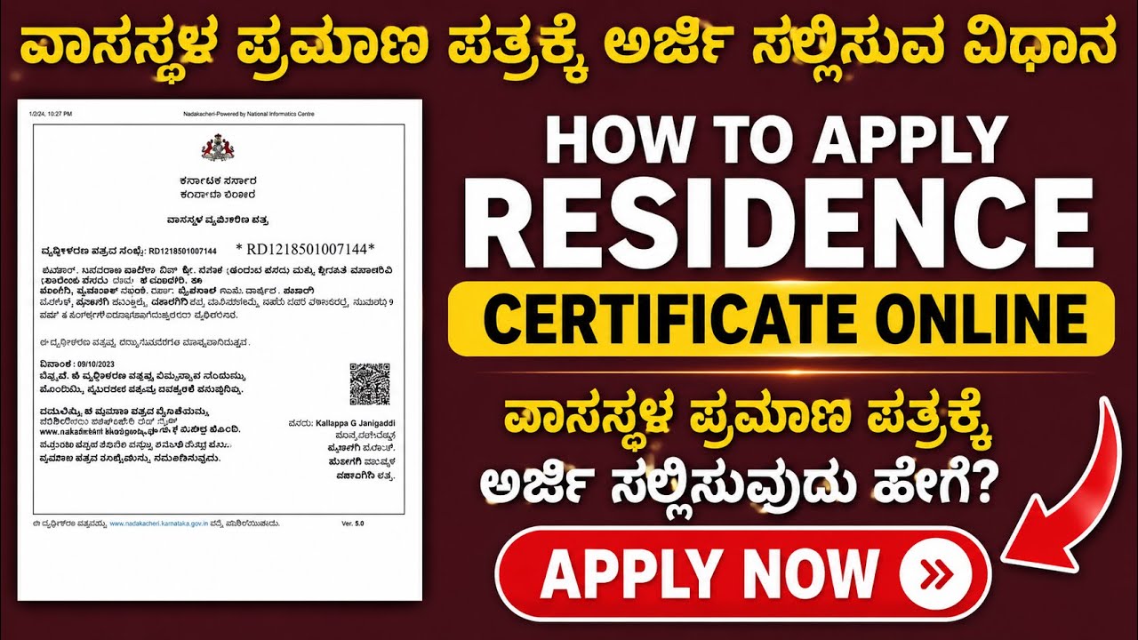 residence certificate apply online | how to apply residence certificate|residence certificate apply
