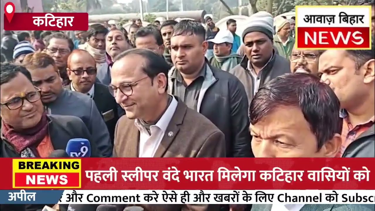 कटिहार रेल मंडल को मिलेगी विशेष सौगात, NFR के महाप्रबंधक ने दी जानकारी