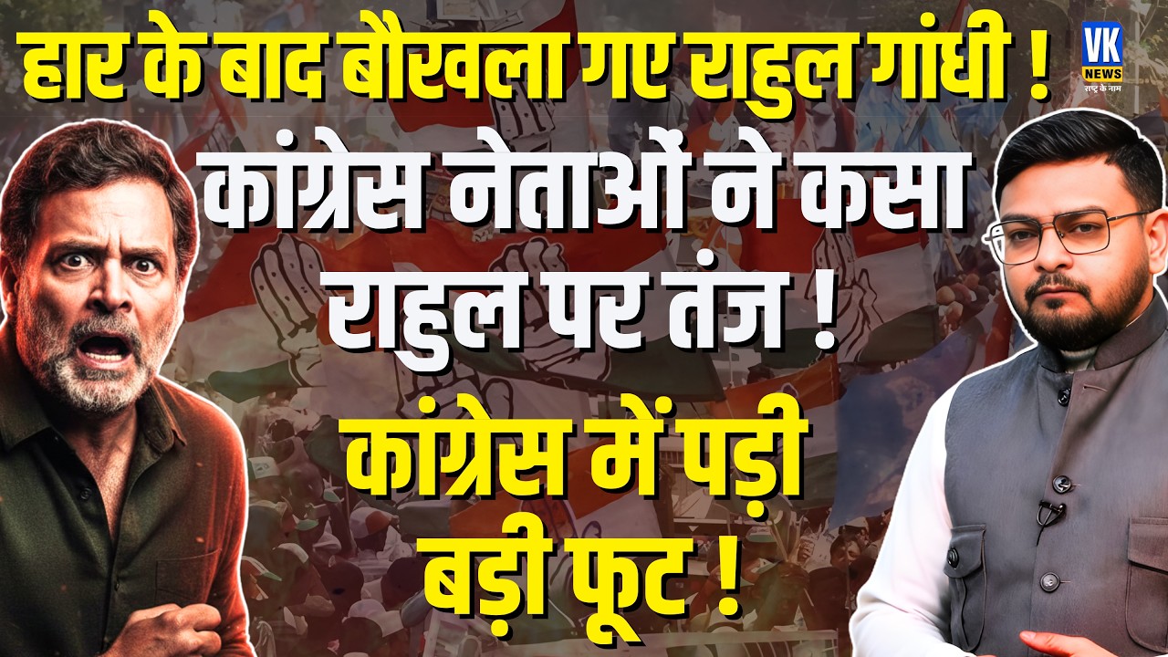 24 Hours After Defeat, Rahul Attacks: PM Modi Panicked Over Adani & Epstein! | VK News