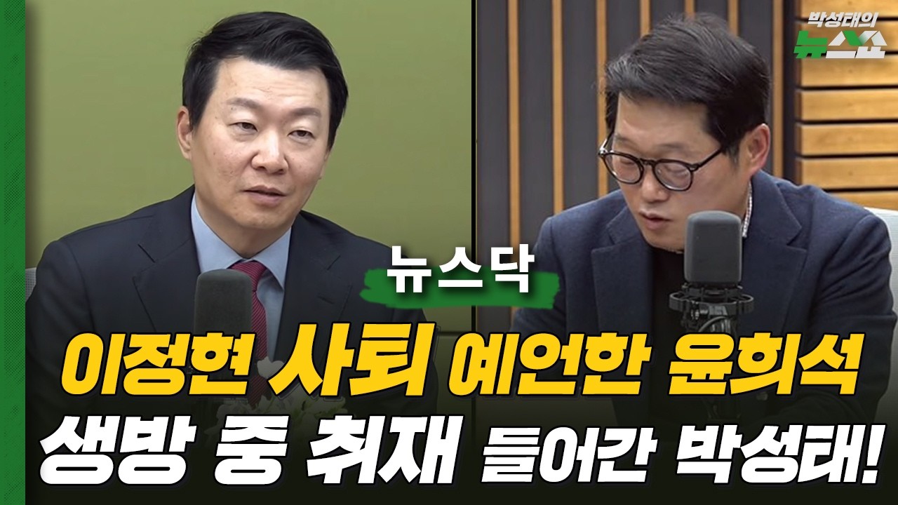 이정현 공관위원장 결국 사퇴, '오세훈의 난' 성공하나?ㅣ사과 없는 김어준