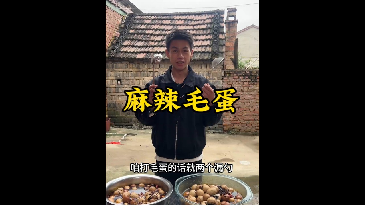 今天做了180个麻辣毛蛋味道是真不错#青年创作者成长计划