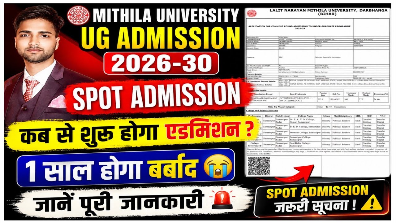 mithila university spot admission kab se hoga|mithila university spot admission|lnmu spot admission