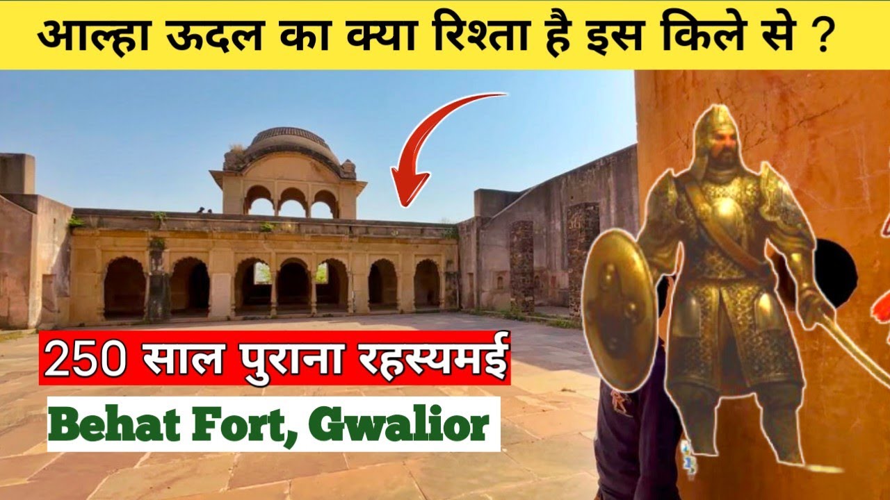 Behat Fort || ग्वालियर के इस क़िले से है आल्हा उदल नाता ? रहस्यमई कुएँ में छुपे है खुफिया राज 😱