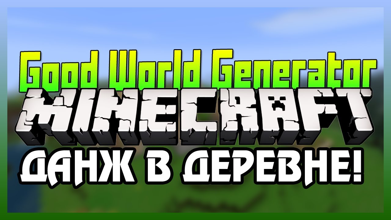 [GWG Minecraft]: Данж в деревне! EPIC!