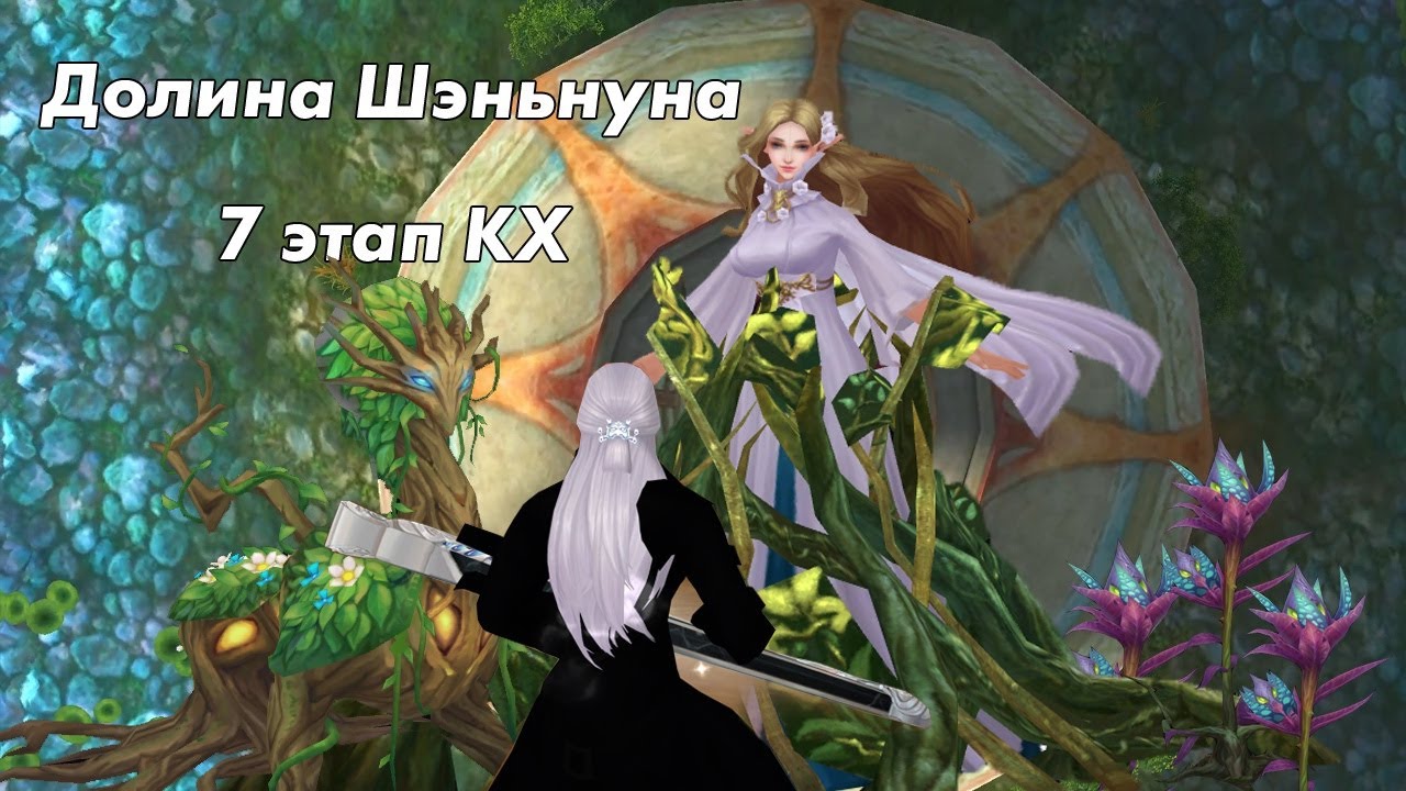 7 Этап КХ: Гайд и Прохождение твинами