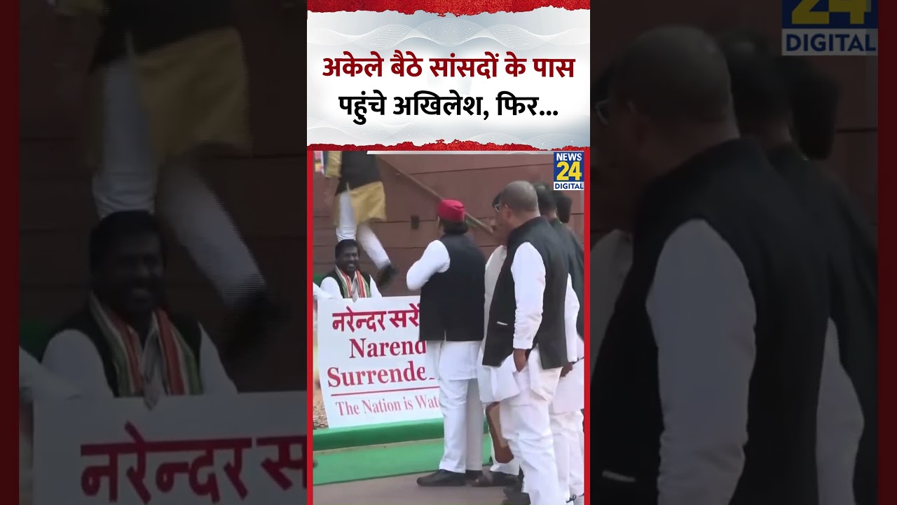 Loksabha के बाहर प्रदर्शन कर रहे निलंबित सांसदों के पास पहुंचे Akhilesh Yadav, फिर...