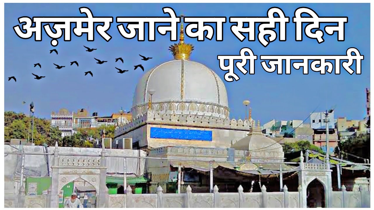 Ajmer Sharif Dargah's Opening Time Revealed!