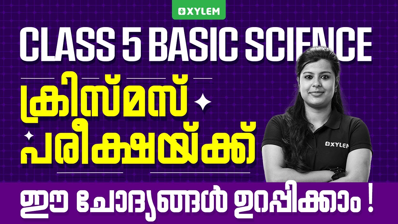 Class 5 BASIC SCIENCE | ഈ ചോദ്യങ്ങൾ ഉറപ്പിക്കാം! | Xylem Class 5