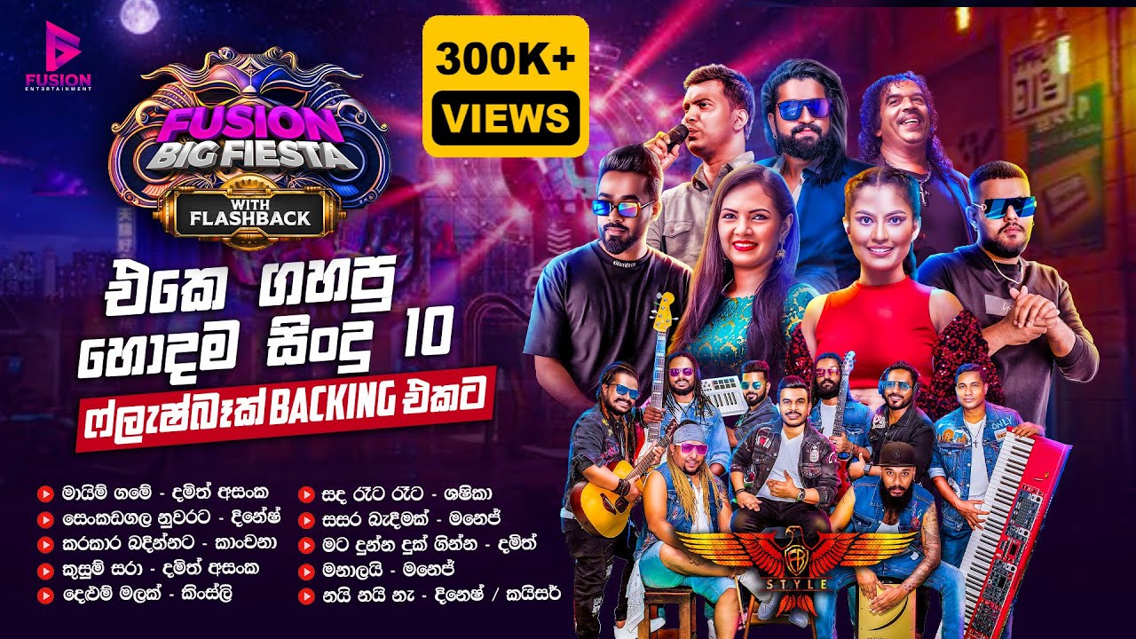 FUSION BIG FIESTA - HORANA හොදම ගීත 10 එක පෙළට I FLASHBACK I 2023 #flashback #flashbackmusic #live