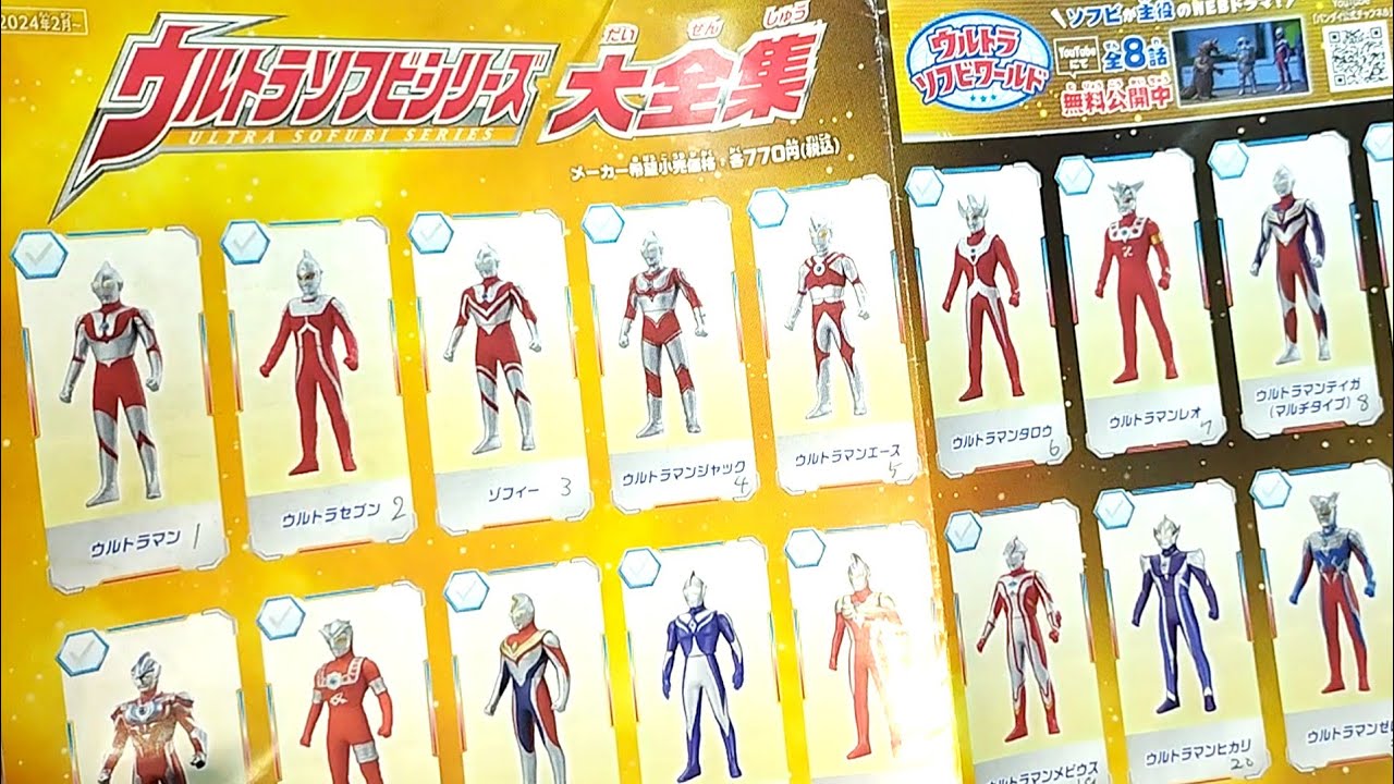 ウルトラマンのソフビを集めたい  ウルトラヒーローシリーズ フィギュア オメガ