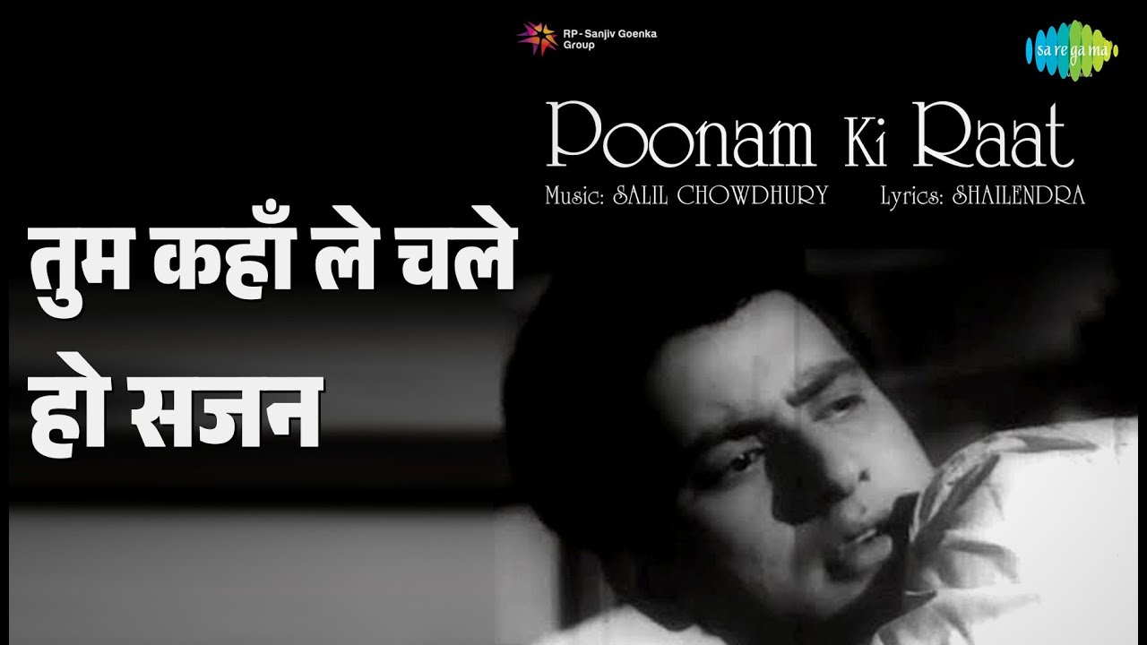 तुम कहाँ ले चले हो सजन | Poonam Ki Raat | Lata Mangeshkar | Mukesh Songs | Manoj Kumar