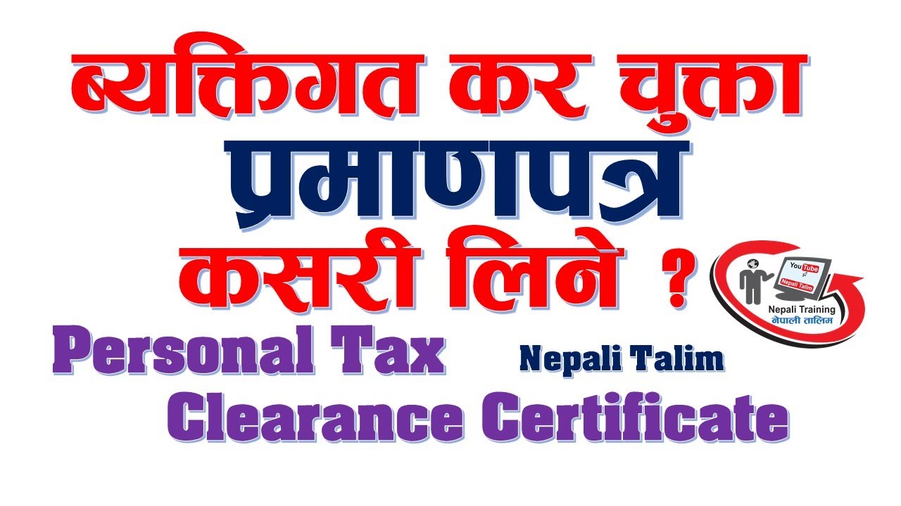 ब्यक्तिगत कर चुक्ता प्रमाणपत्र कसरी लिने ? How to Get Personal Tax Clearance Certificate in Nepal