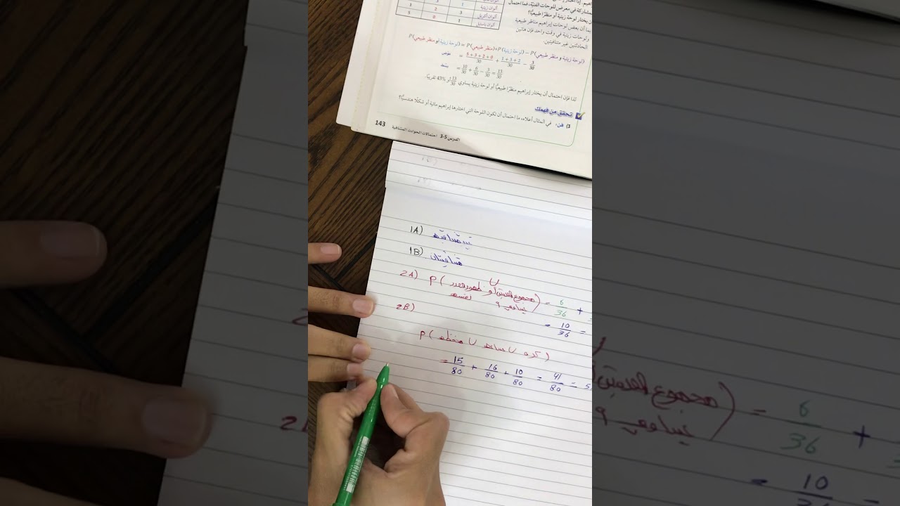 شرح تحقق من فهمك ( احتمالات الحوادث المتنافية )