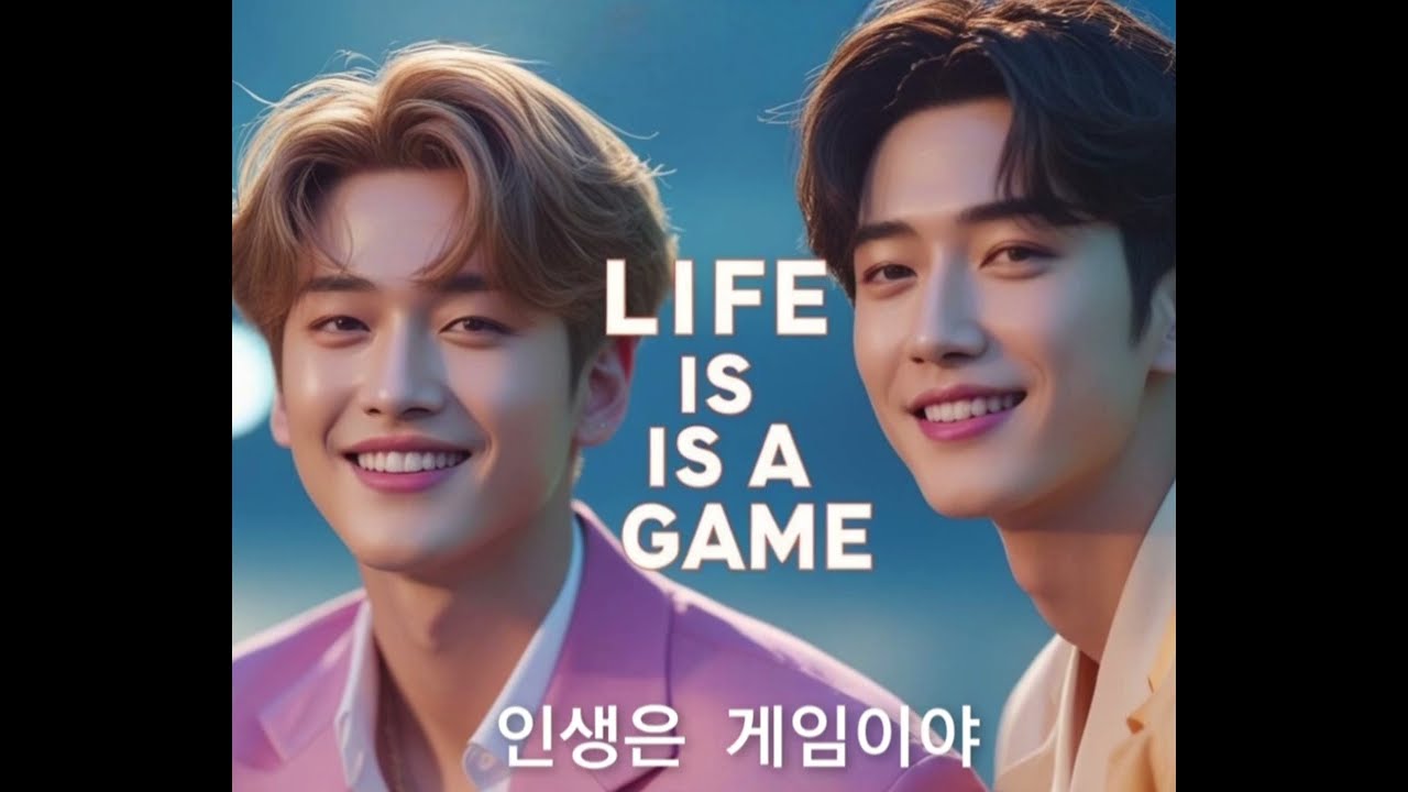 인생은 게임이야 ( Life Is A Game)