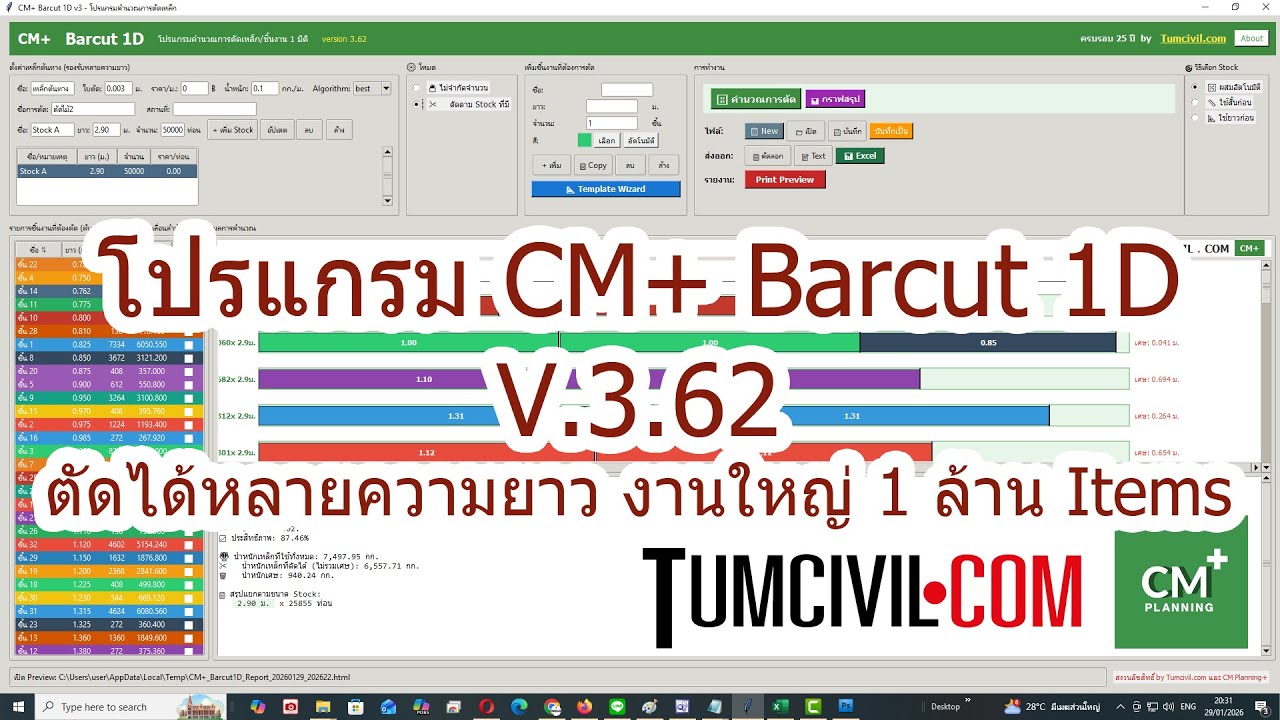 สอนการใช้โปรแกรม CM+Barcut 1D V3.62 รุ่นอัปเดต ตัดได้หลายขนาดความยาว ใช้ได้ทั้งงานเหล็ก ไม้ และ ท่อ