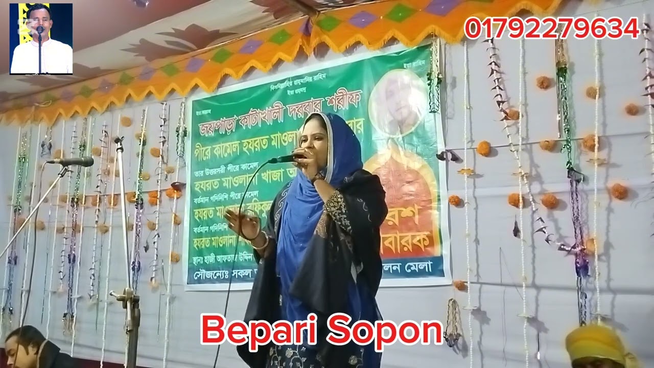 বেপারী সপন এর লেখা গান, কন্ঠ শিল্পী শাবনুর দেওয়ান
