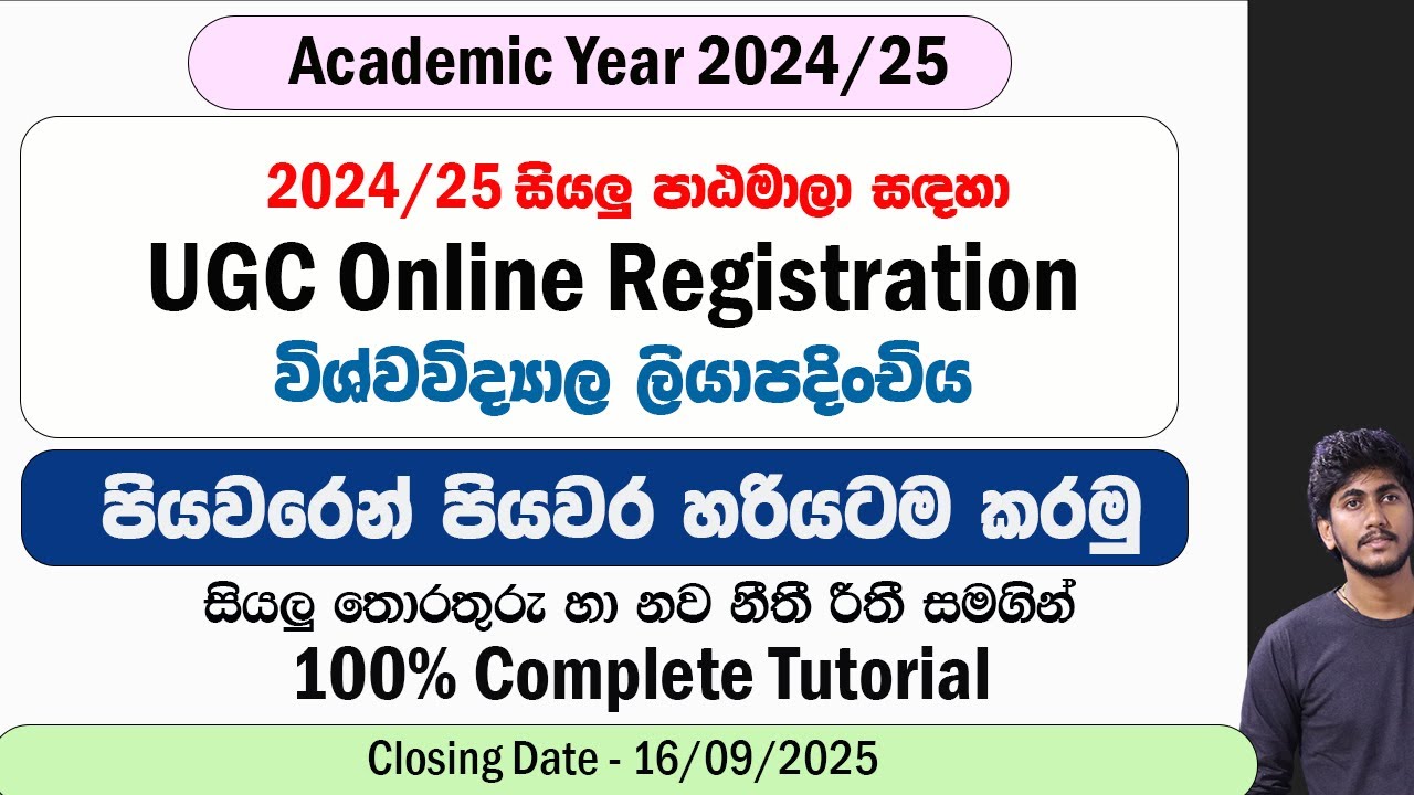 2024/25 UGC Online Registration Complete Tutorial || විශ්වවිද්‍යාල ලියාපදිංචිය පියවරෙන් පියවර හරියටම