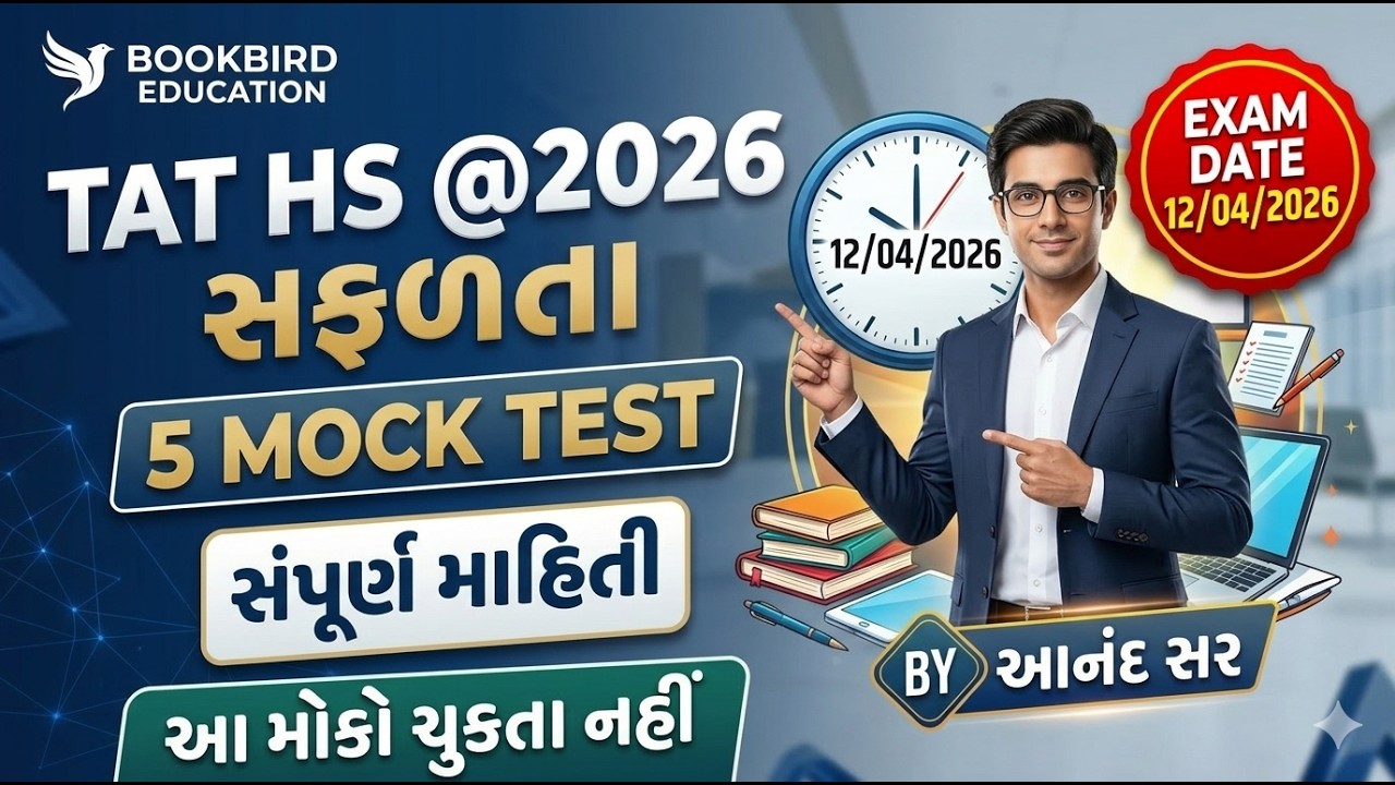 TAT HS MOCK ટેસ્ટ  સફળતા | Book Bird