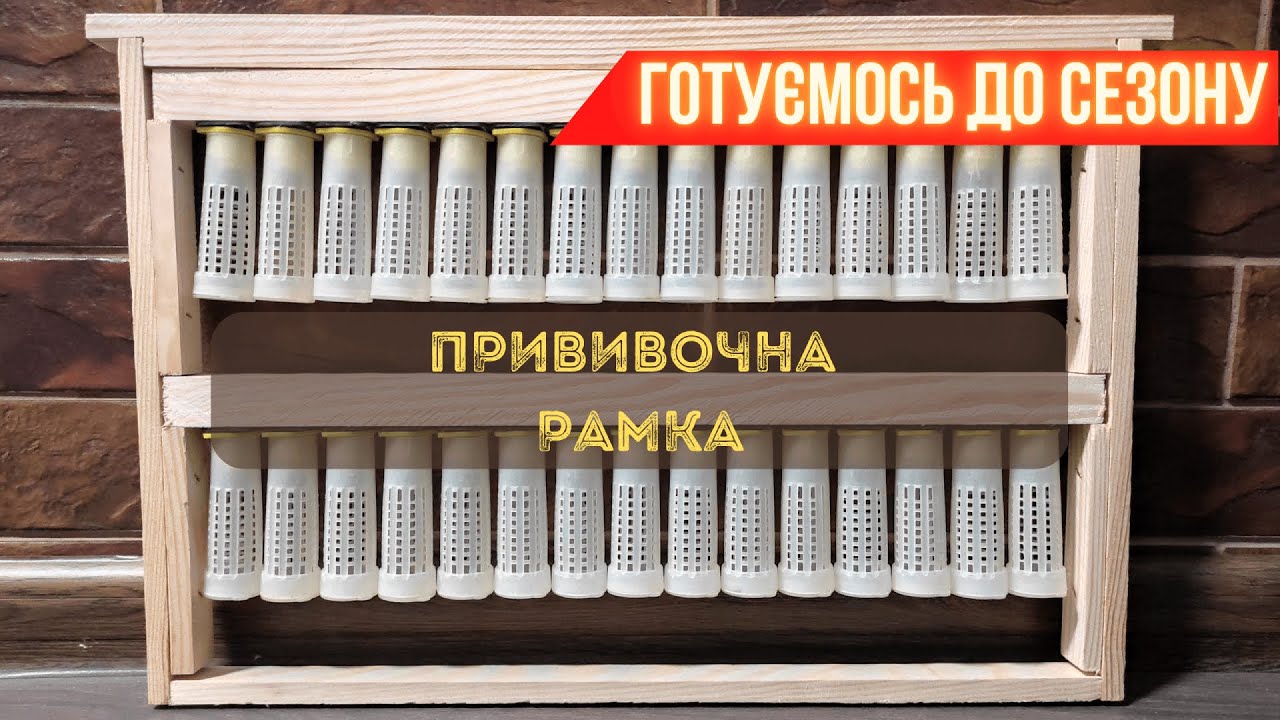 Прививочна рамка. Виготовлення прививочної рамки