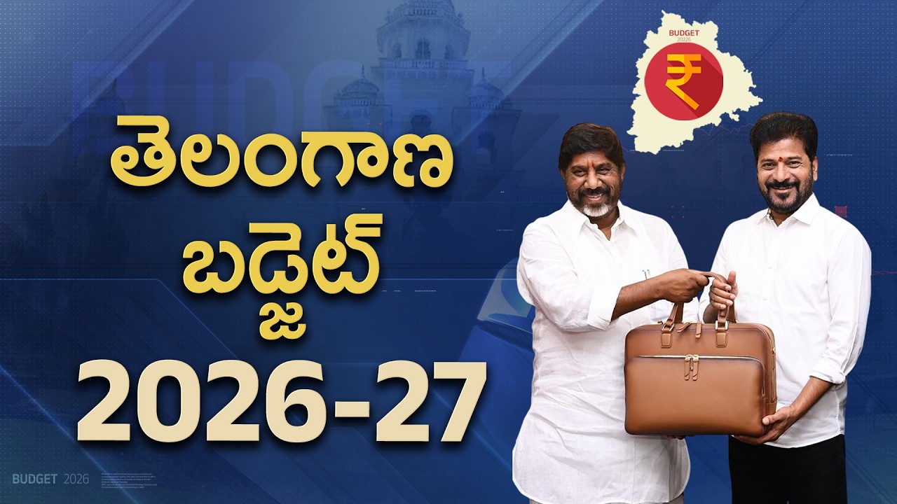 Telangana Budget 26 - 27 | Detailed Budget Speech by Bhatti Vikramarka | తెలంగాణ బడ్జెట్-26 : 🔴LIVE