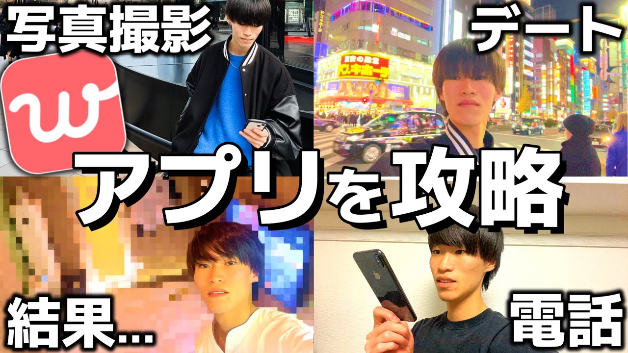 【マッチングアプリ】withを1週間で非モテ大学生が攻略するVlog