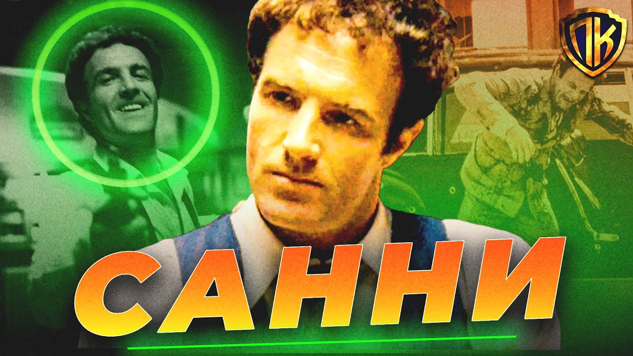 ИДЕАЛЬНЫЙ ДОН? ВЗЛЕТ И ПАДЕНИЕ САНТИНО 