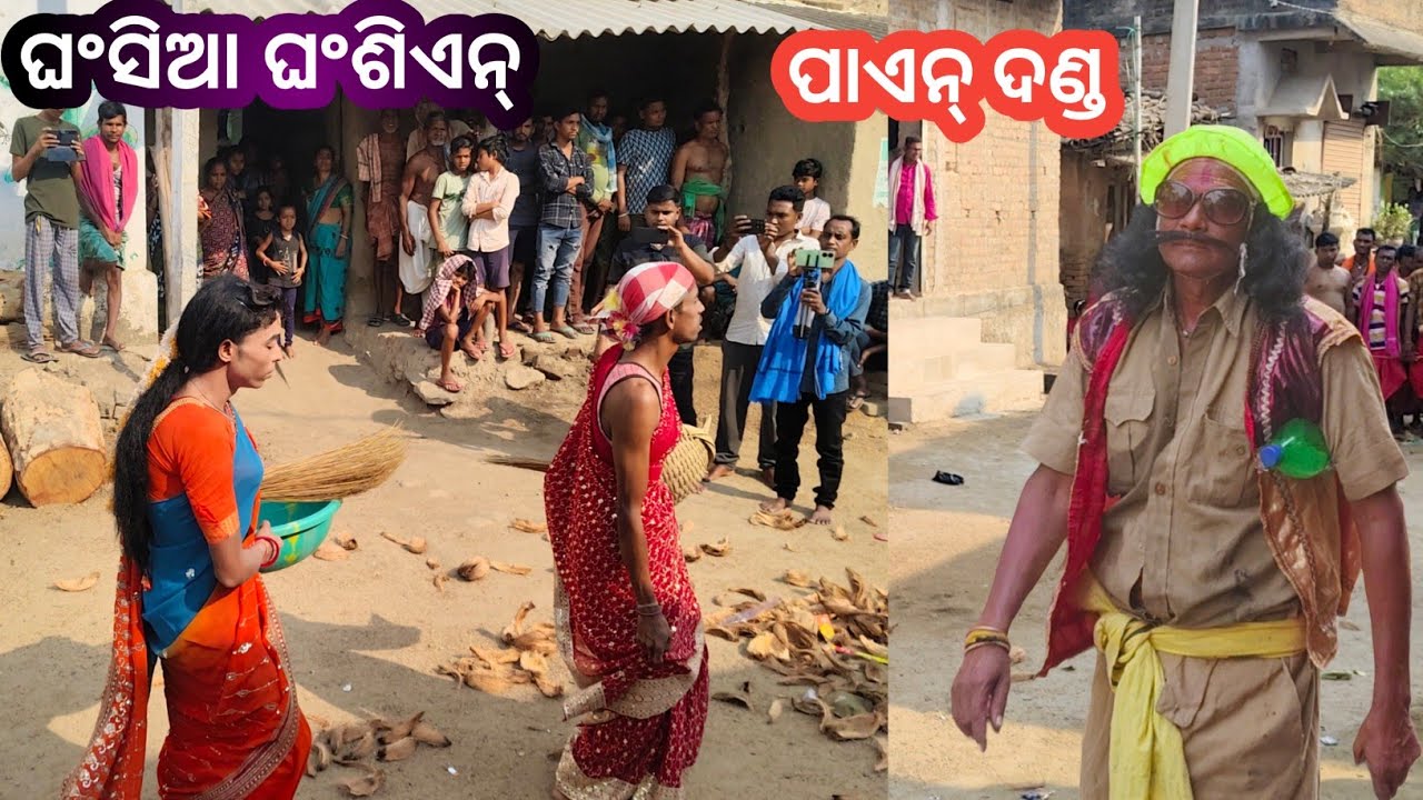 ଘଂସିଆ ଘଂଶିଏନ୍ କମେଡି  Paendanda || Pua Bandpada Party  Jarajaring Program || Ns official