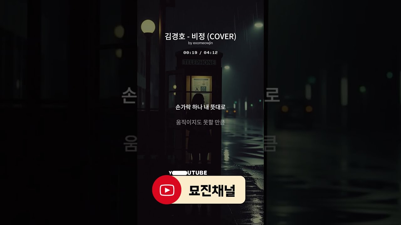 김경호 - 비정 COVER