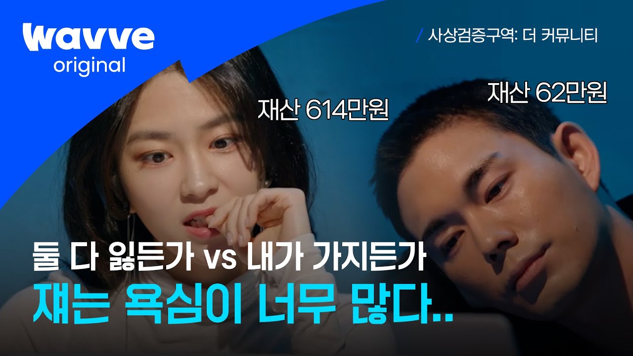 [사상검증구역: 더 커뮤니티 ] 최종화｜