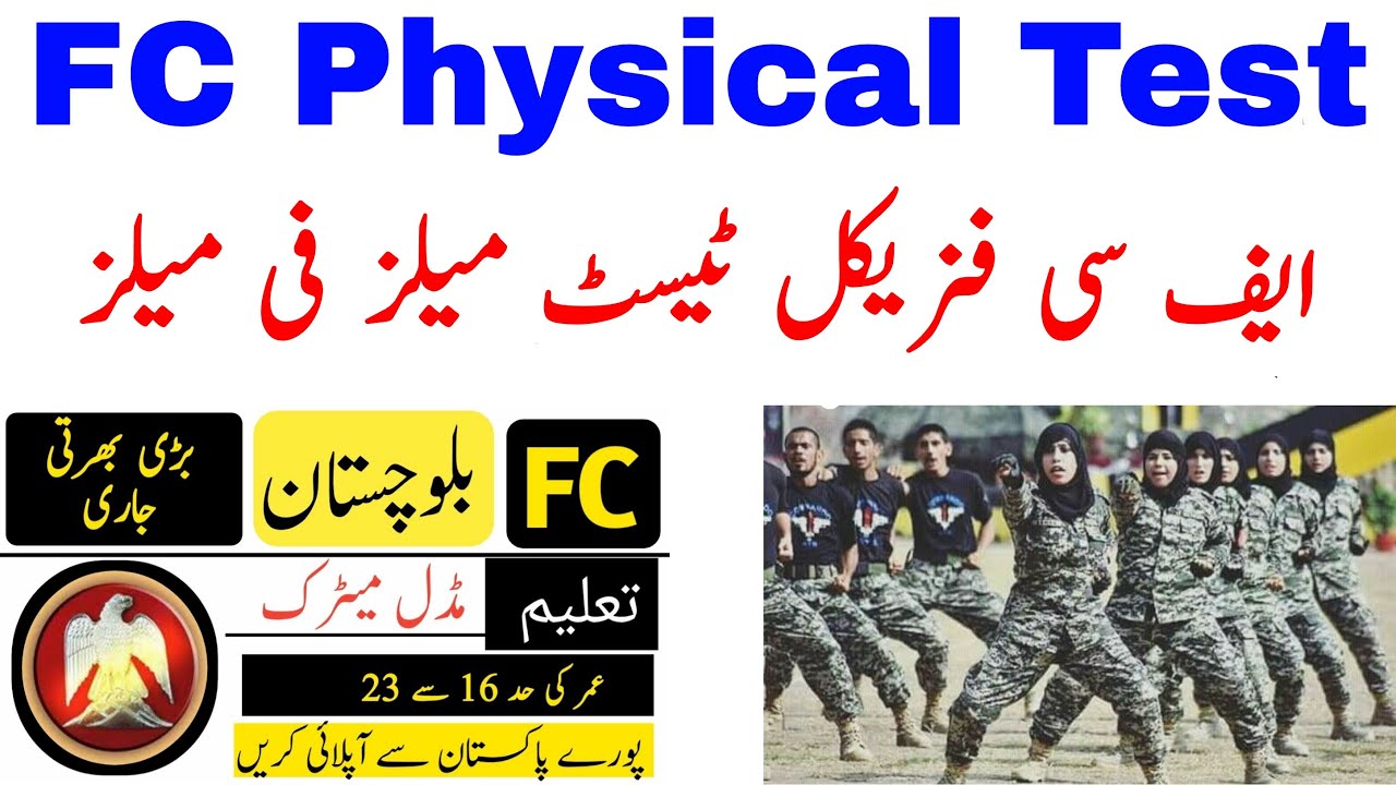 FC Physical Test Males Females | Fc Latest Government Jobs | Physical Test Video |
