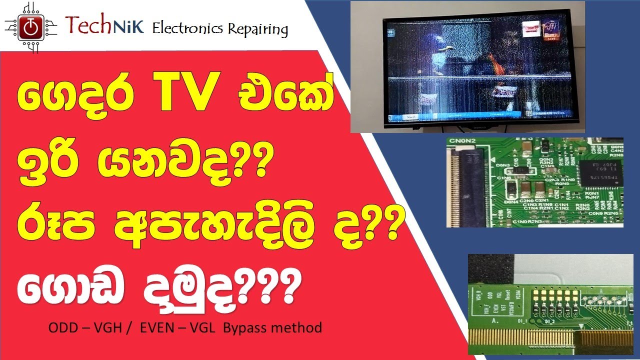 How to repair LED TV Negative Picture/  Panel Voltage bypass කරලාTV එක ගොඩ දාමුද (VGH/VGL) ???