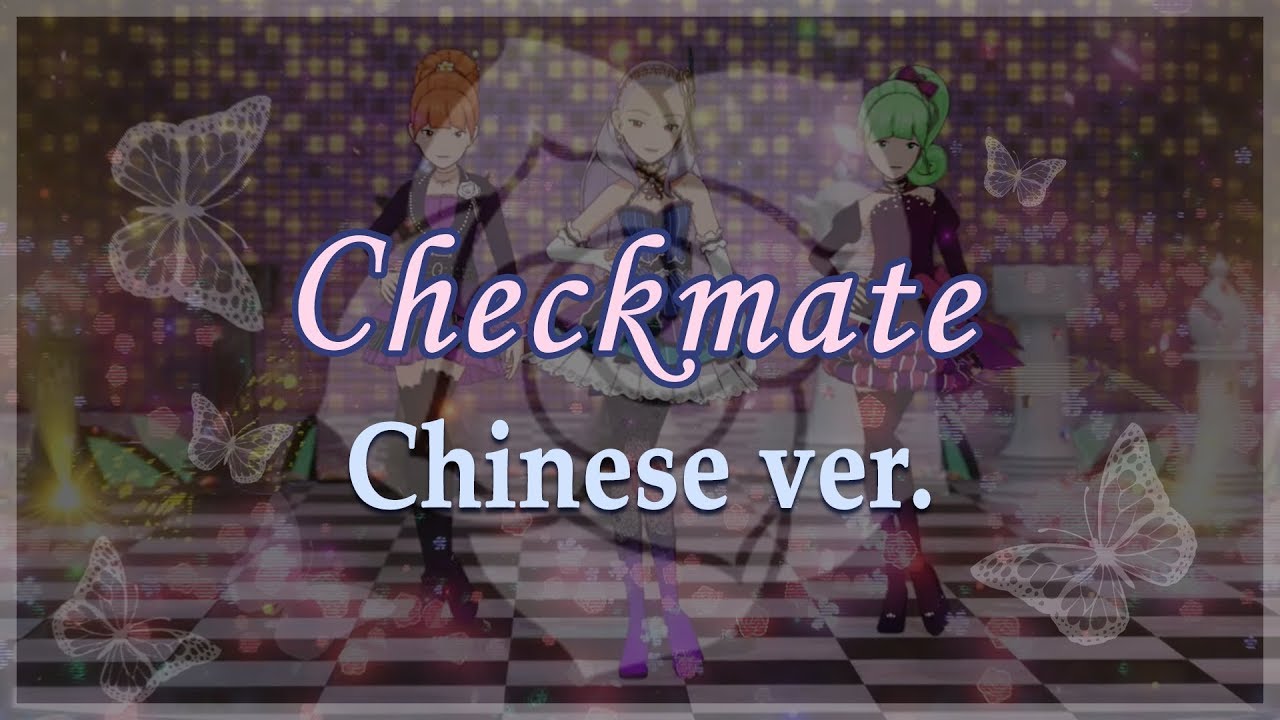 [ShiningStar MV - Chinese ver.] Checkmate를 공개합니다! - ShiningStar(샤이닝스타)