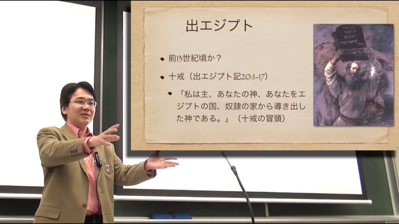 小原克博「イスラエルの歴史──ユダヤ教の起源」（講義「一神教研究」第3回、同志社大学）