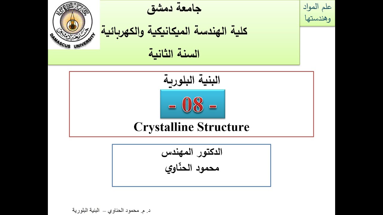 08 Crystalline Structure Dr. Mahmoud Hinnawi - البنية البلورية