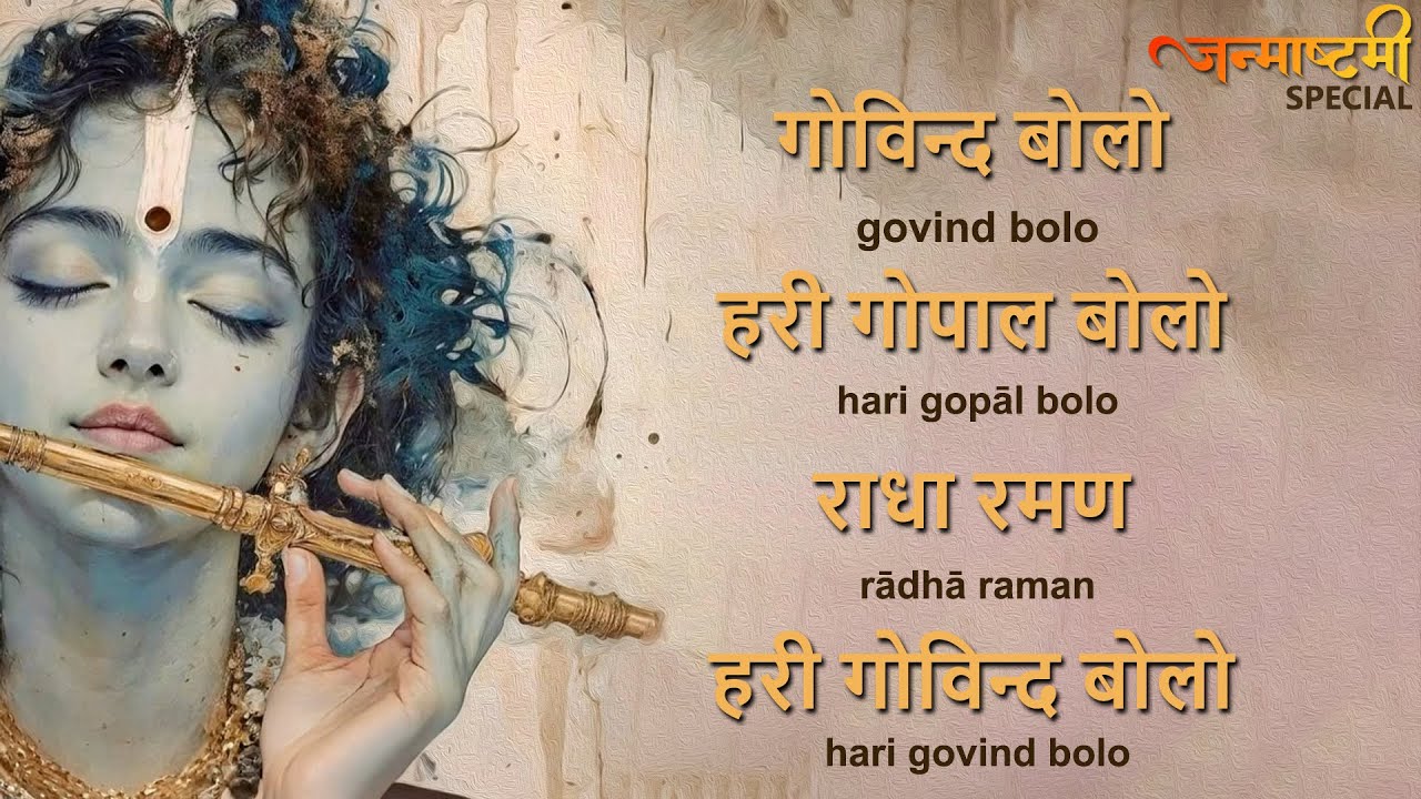 Powerful Krishna Mantra to dive deep in Krishna Devotion | Krishna Naam Jaap | Radhe Radhe |  