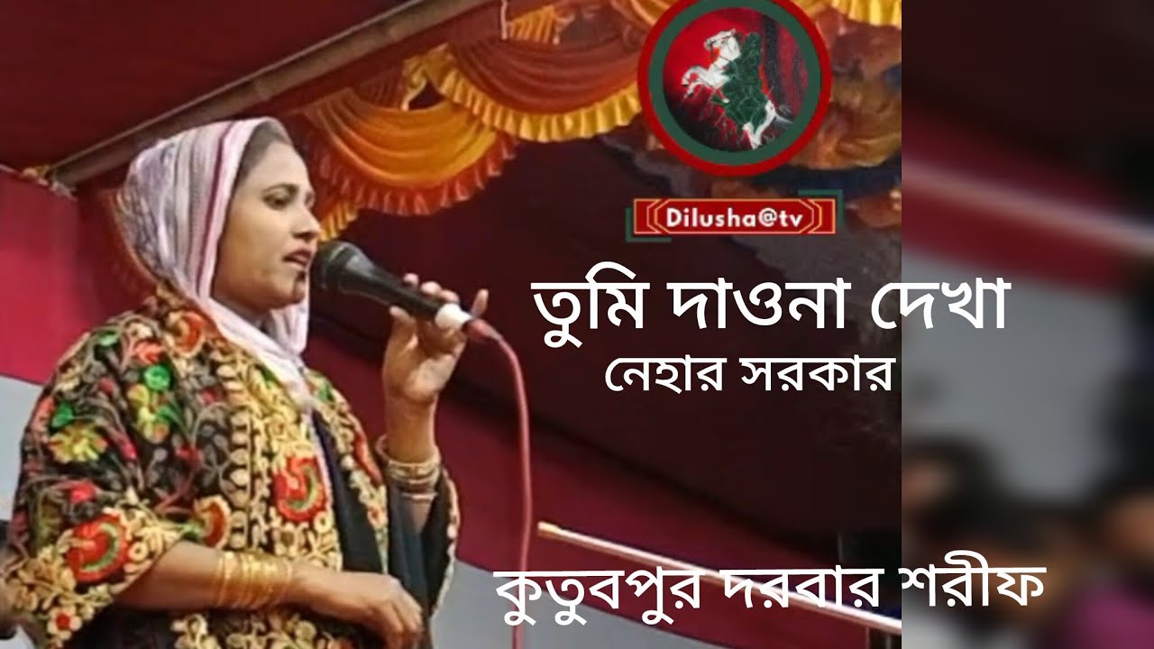 কুতুবপুর দরবার শরীফ  ২০২৬