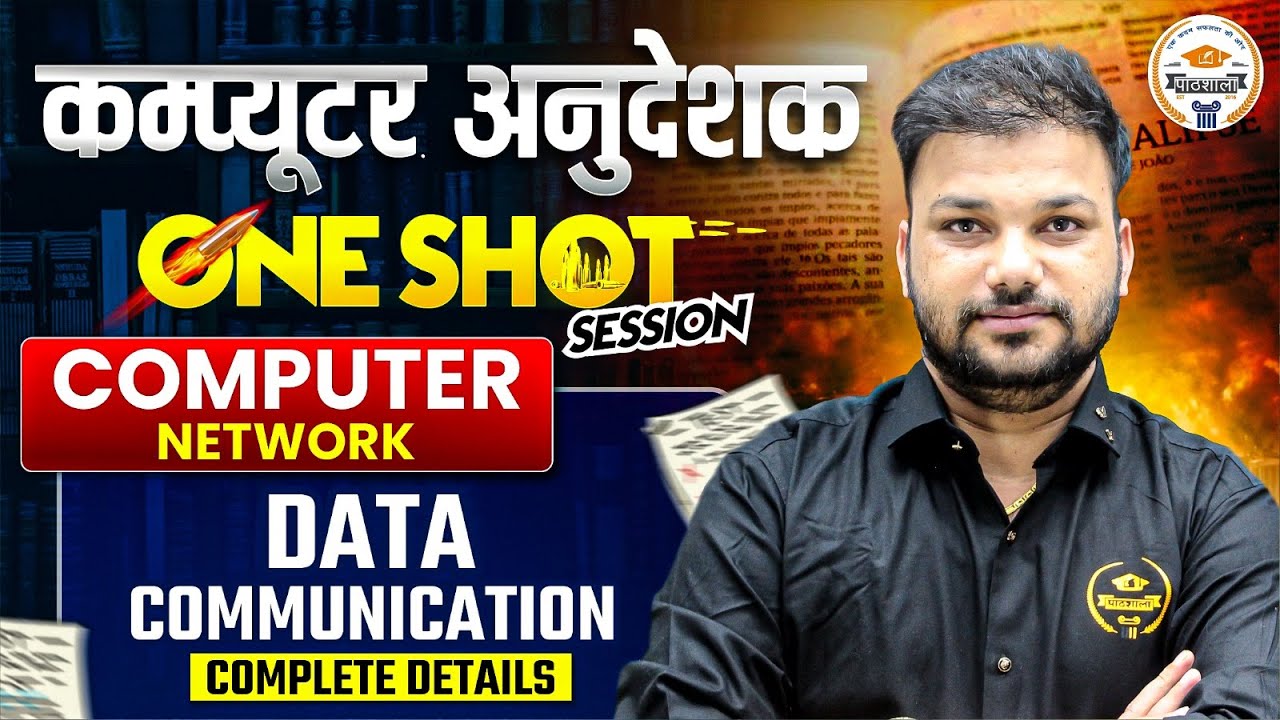 Computer Anudeshak Computer Network One Shot | Data Communication Full Chapter By Er.Sanjay