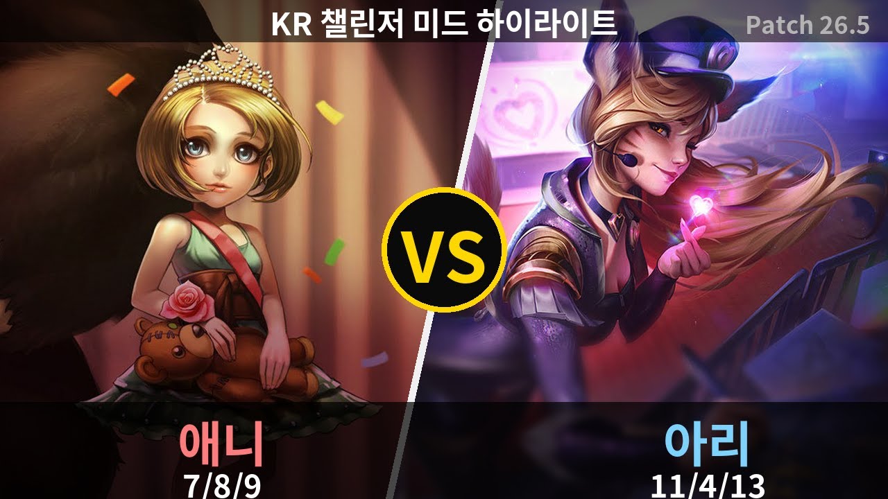 챌린저 미드 아리 