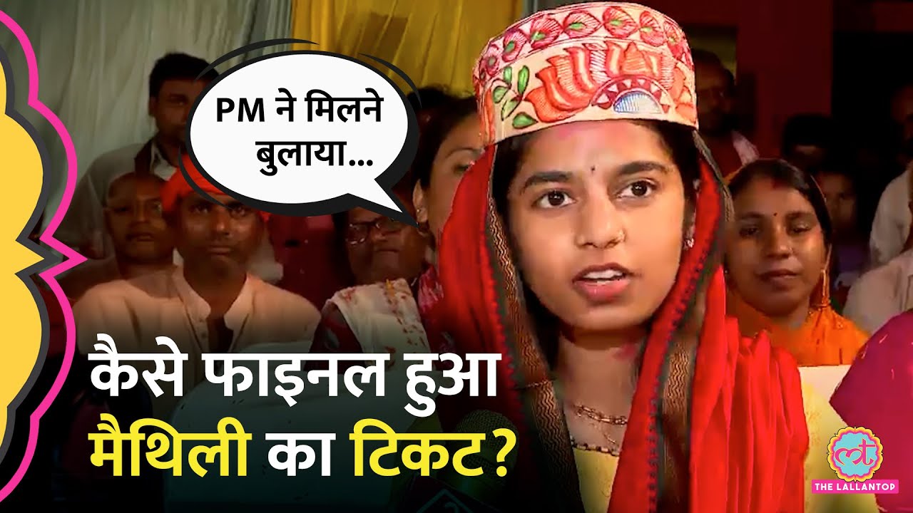 Maithili Thakur Interview में 'Pag' Controversy और PM Modi से मुलाकात पर क्या बोलीं?