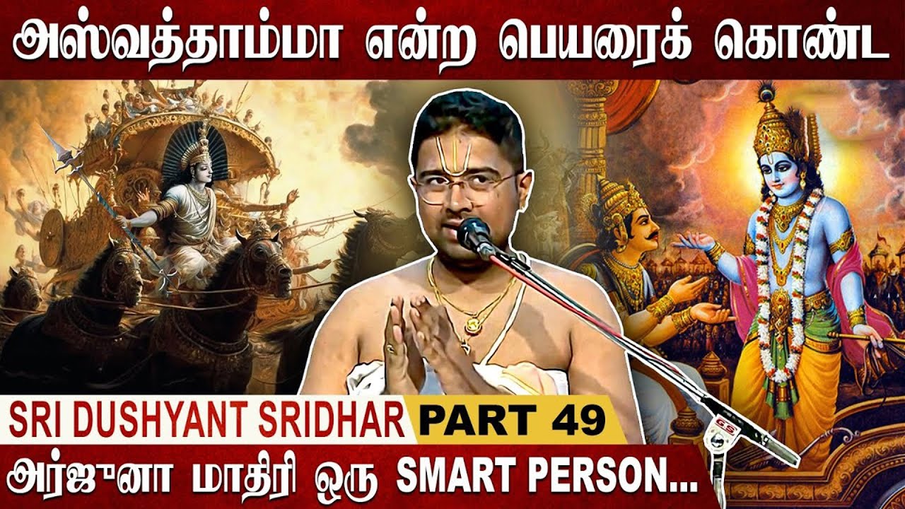 வியாசர் எடுக்கும் சூஷ்மங்கள் | Mahabharatam | Part 49 | Tamil Upanyasam | Dushyanth Sridhar