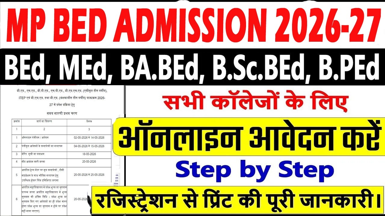 Mp Bed Admission Form Kaise Bhare || Mp Bed Admission 2026 ||How To Apply Mp Bed admission Form 2026