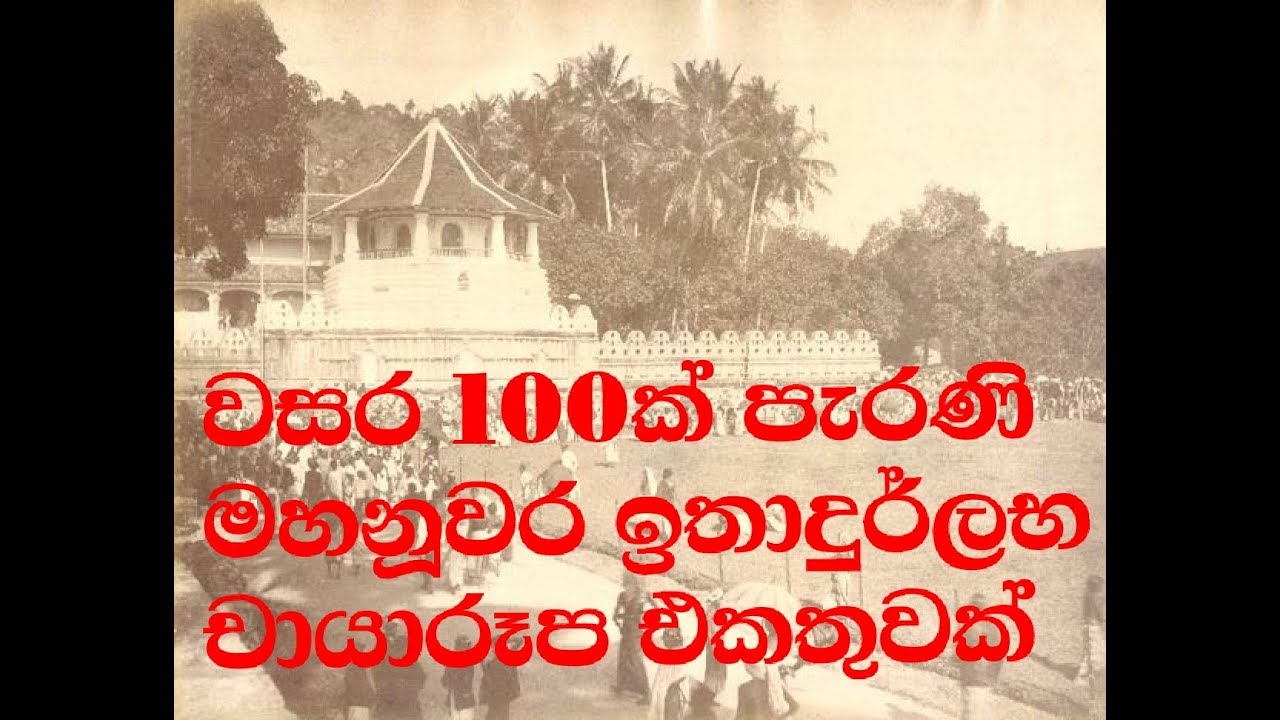 100 Years Old Kandy Rare Images Collection