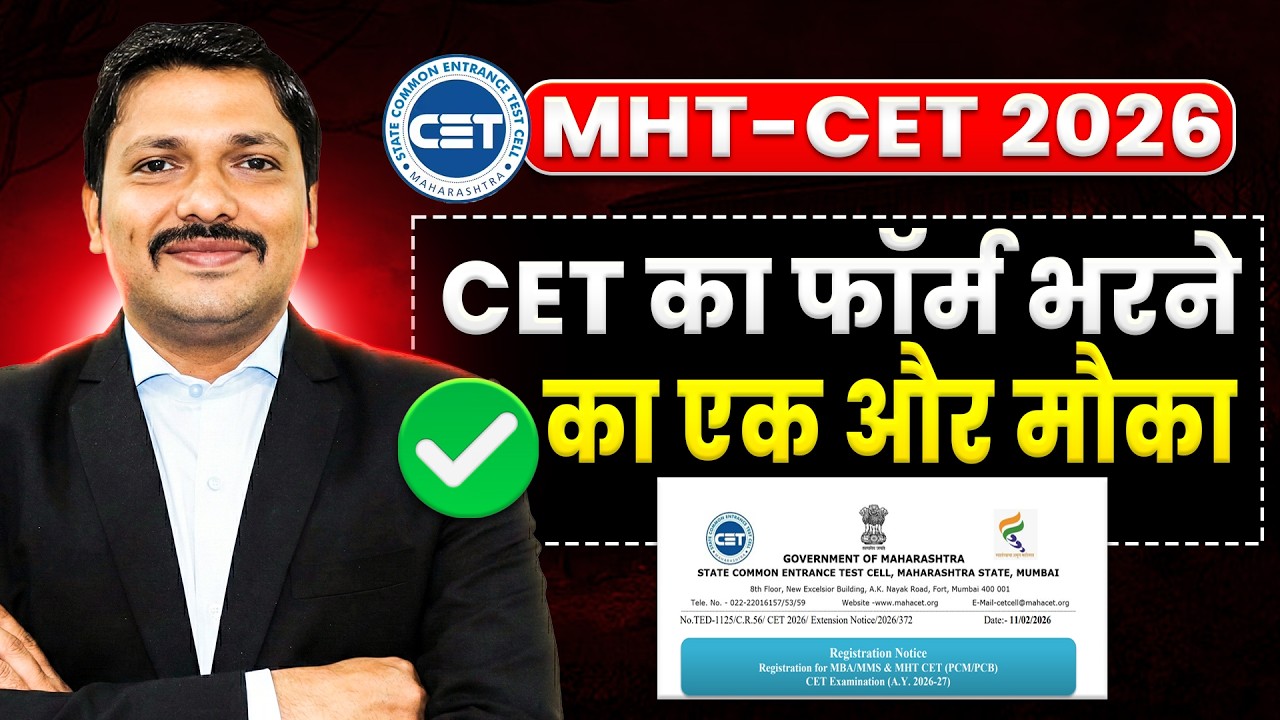 MHT-CET 2026 🔥 फॉर्म भरने का एक और मौका ! 😱 CET Official Update 💯 Last Chance Alert | Dinesh Sir
