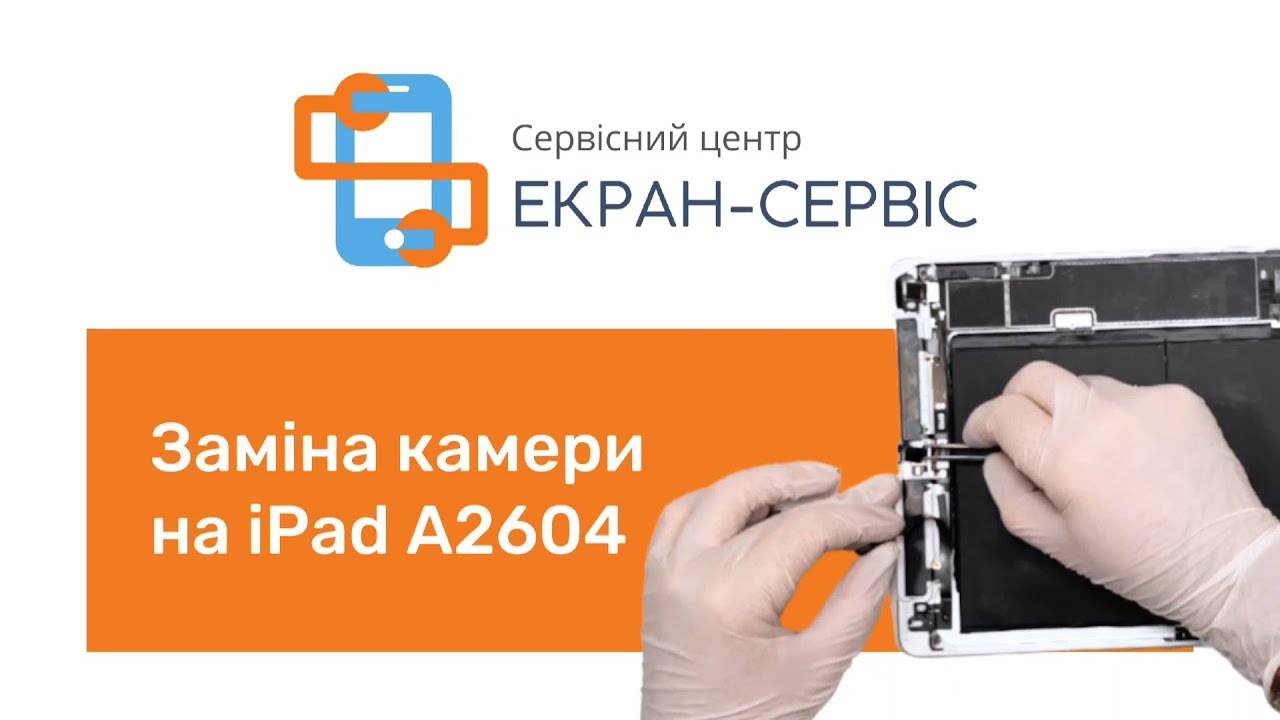 Заміна камери на iPad 10 5 2021 (A2604)