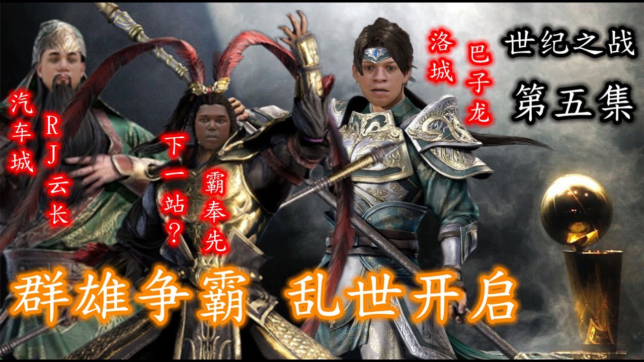 群雄爭霸時代開啟！霸王龍覺醒大發雷霆！我將創造出來的兩代10個怪物放入聯盟，結果會是如何？世紀之戰第五集NBA2K22-MYNBA【粵語中字】